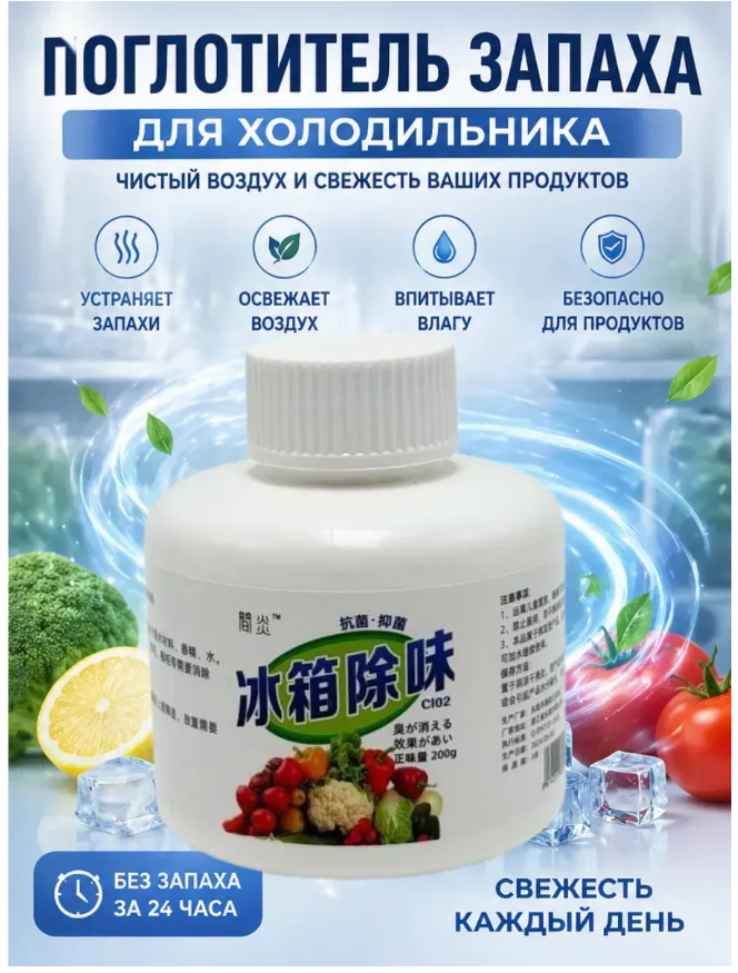 картинка Поглотитель запахов для холодильника от магазина Одежда+