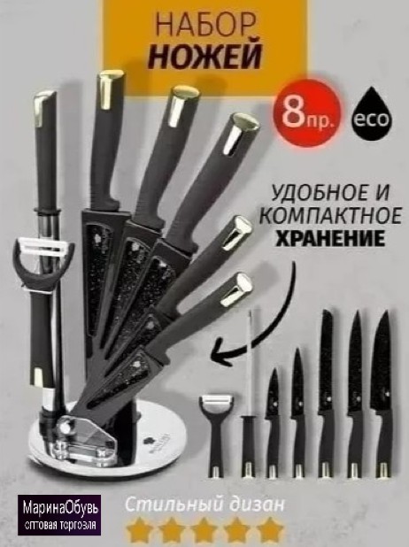 фото набор ножей на подставке 8 в 1 оптом