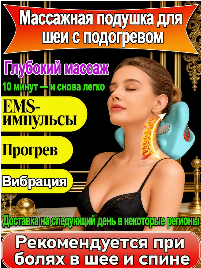 картинка Массажная подушка с ИК-подогревом для шеи и спины от магазина Одежда+