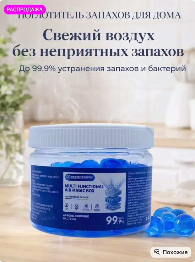 картинка Гелевый очиститель воздуха от магазина Одежда+