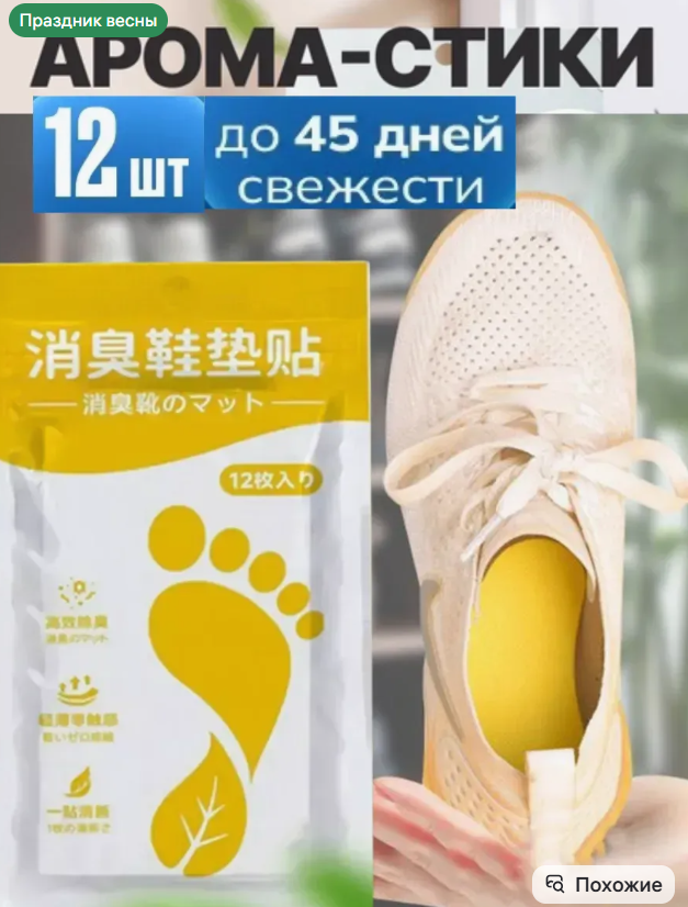 картинка Аромат патчи для обуви от магазина Одежда+