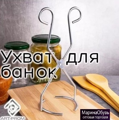 фото ухват для банок оптом