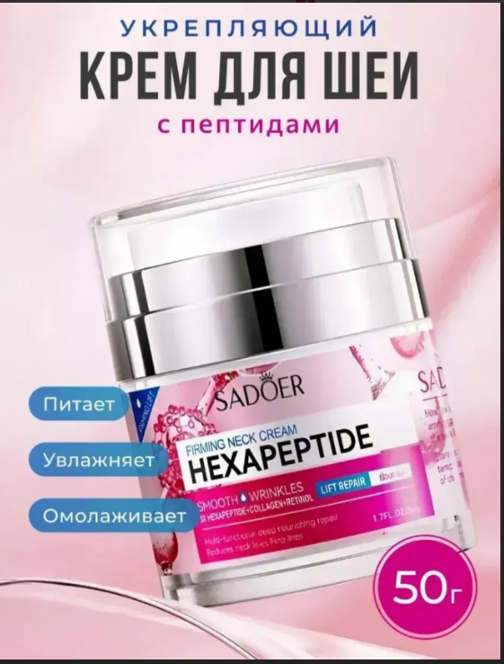 картинка Крем для шеи и декольте 50 г от магазина Одежда+