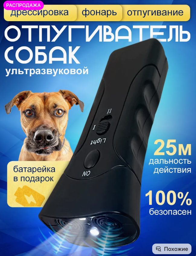 картинка Отпугиватель для собак от магазина Одежда+