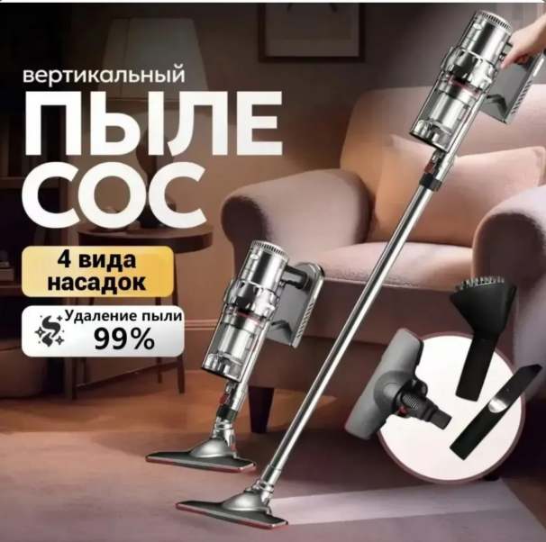 картинка Пылесос беспроводной от магазина Одежда+