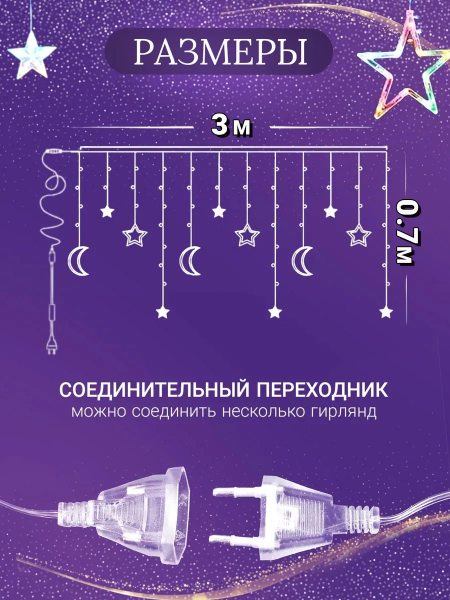 картинка Гирлянда "звезды" 3x1 белая от магазина Одежда+