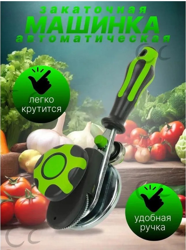 фото закаточная машинка автомат оптом