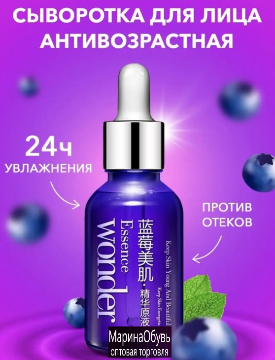 картинка Сыворотка для лица от магазина Одежда+