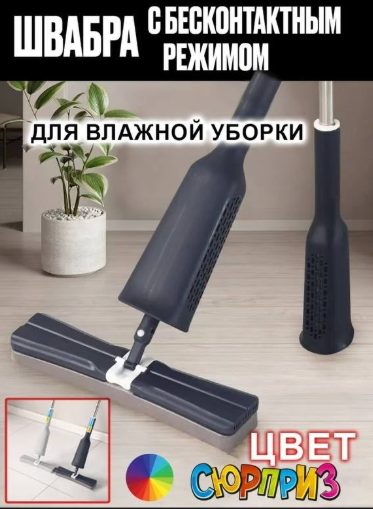 картинка Швабра с отжимом и двумя насадками от магазина Одежда+