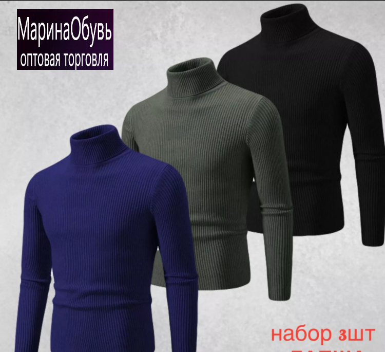 картинка Водолазка в наборе 3 шт от магазина Одежда+