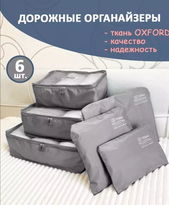 картинка Набор органайзеров 6 в 1 от магазина Одежда+