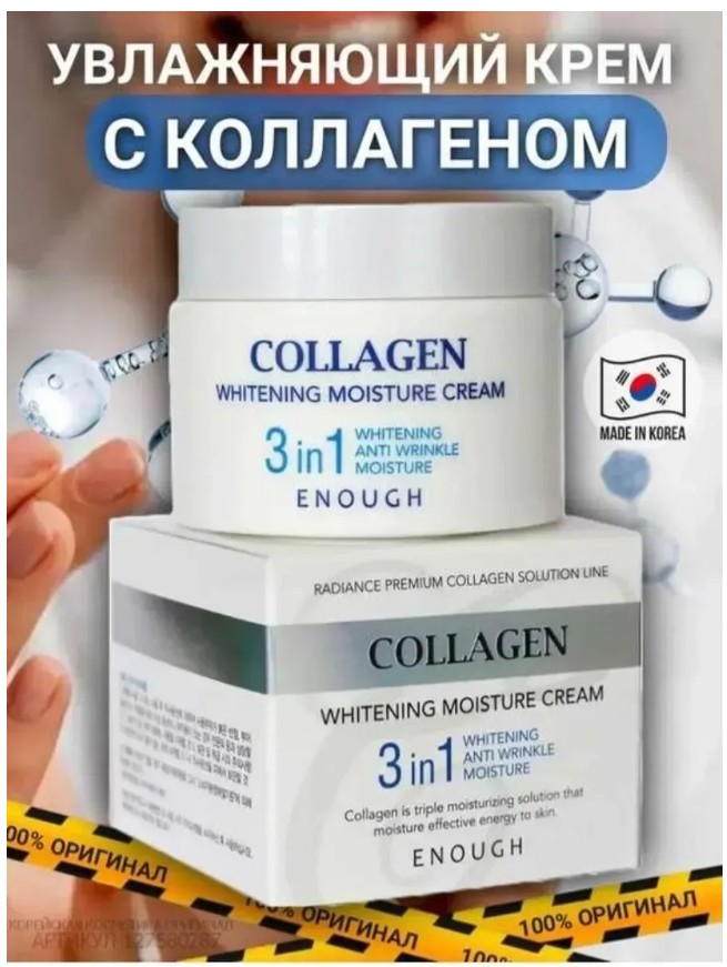 картинка Увлажняющий крем для лица 3в1 от магазина Одежда+