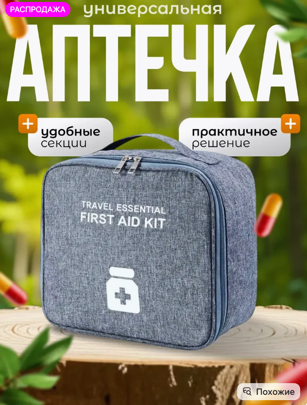 картинка Аптечка для хранения лекарств от магазина Одежда+