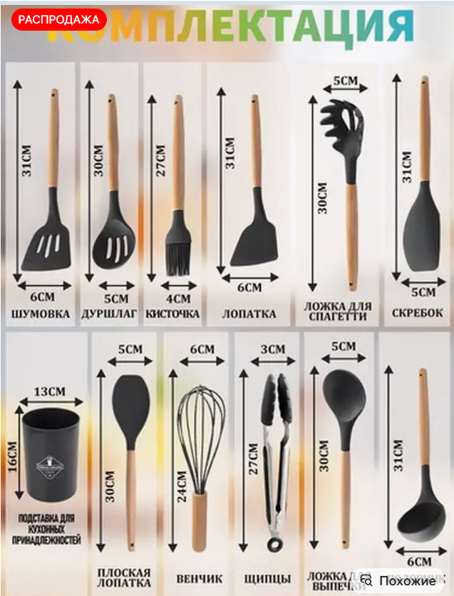 картинка Набор кухонных принадлежностей 12 предметов от магазина Одежда+