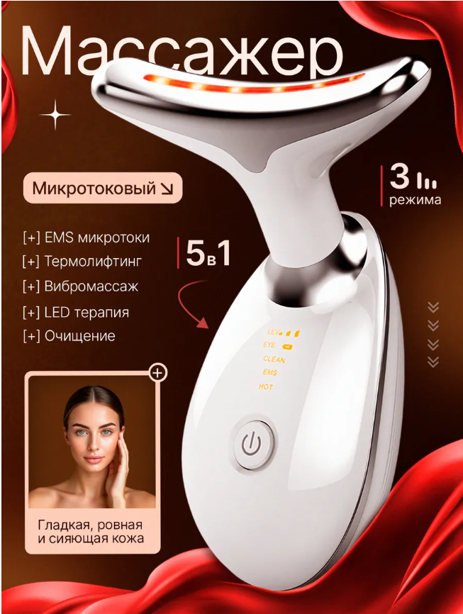 картинка Массажер миколтоковый для лица от магазина Одежда+