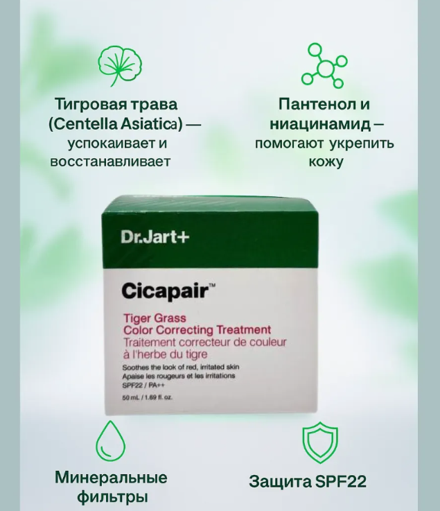 картинка Крем корректор от покраснений кожи 50 мл от магазина Одежда+