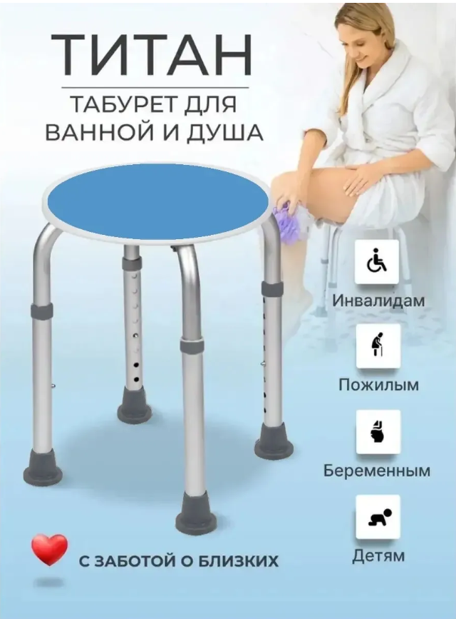 картинка Стул Титан для ванны и душа для пожилых от магазина Одежда+