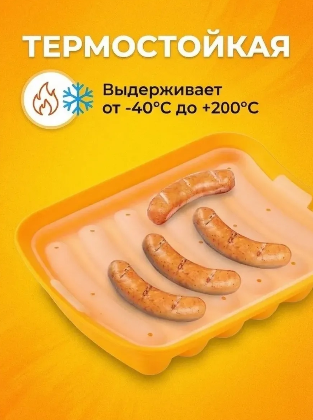 картинка Силиконовая форма для сосисок от магазина Одежда+