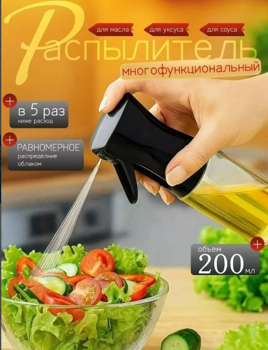 картинка Бутылка с распылителем для масла 200мл от магазина Одежда+