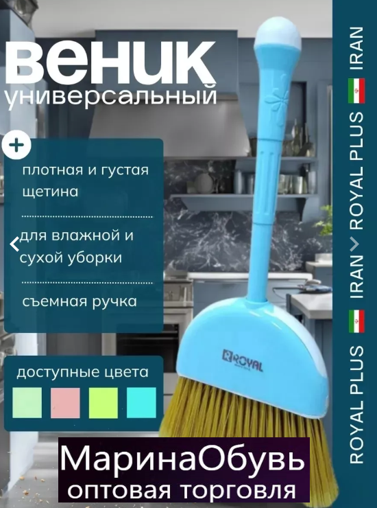 картинка Веник  универсальный от магазина Одежда+