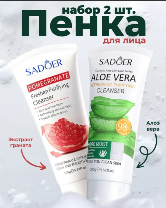 картинка Набор пенки для умывания 2 в 1 от магазина Одежда+