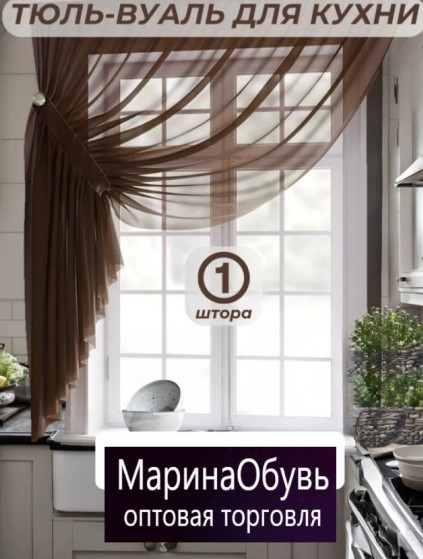 картинка Шторы для кухни от магазина Одежда+