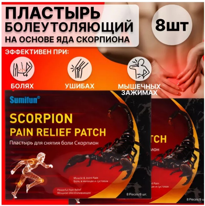 картинка Обезболивающий пластырь на основе яда скорпиона от магазина Одежда+