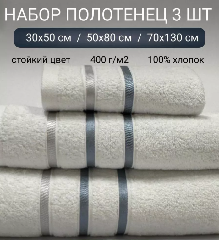 фото набор махровых полотенец 3в1 оптом