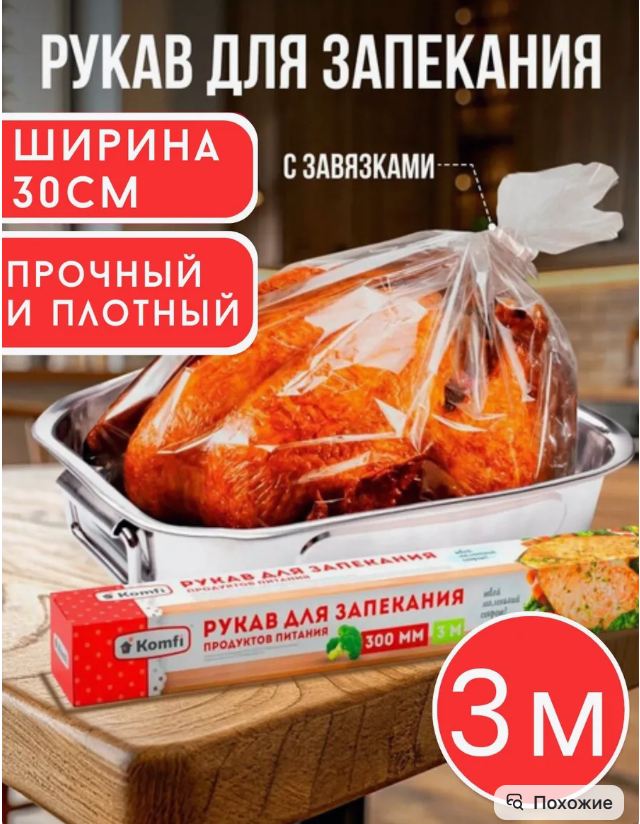 картинка Рукав для запикания с завязками 3 метра от магазина Одежда+