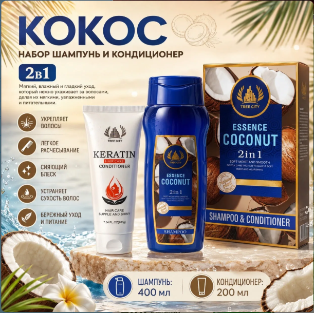 картинка Набор шампунь и кондиционер с экстрактом кокоса от магазина Одежда+