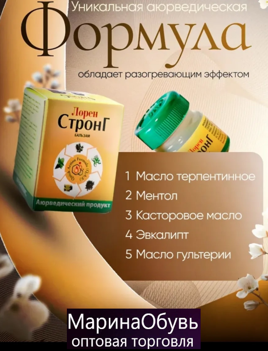 картинка Бальзам обезболивающий Лорен-Стронг 10 мл от магазина Одежда+