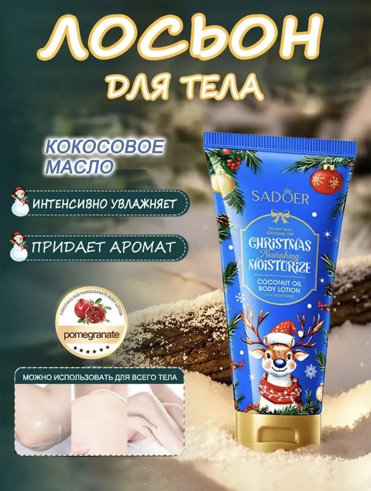 картинка Лосьон для тела Увлажняющий Масло Кокоса 100г от магазина Одежда+