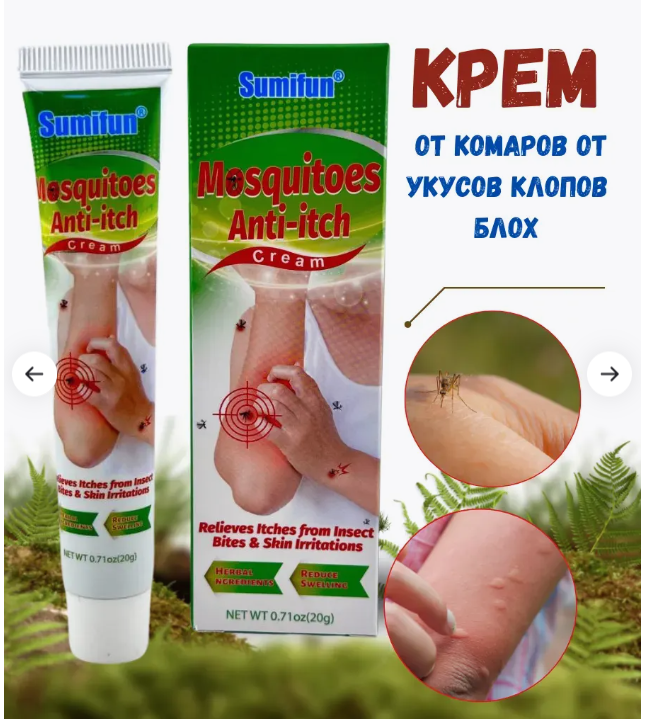 картинка Крем от укусов насекомых 20 г от магазина Одежда+