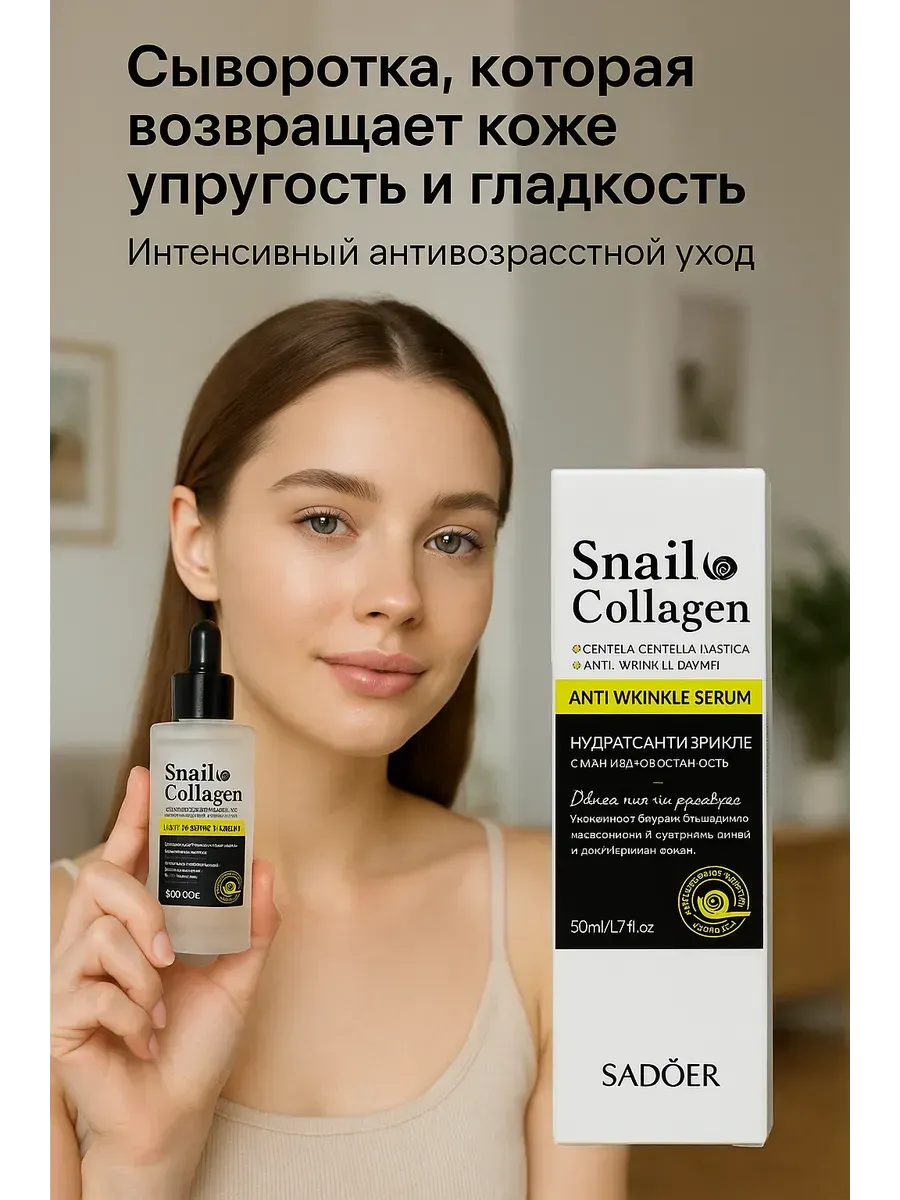 картинка Сыворотка от морщин под глазами для лица антивозрастная от магазина Одежда+