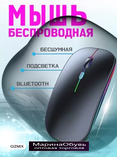 картинка Беспроводная мышка для компьютера от магазина Одежда+