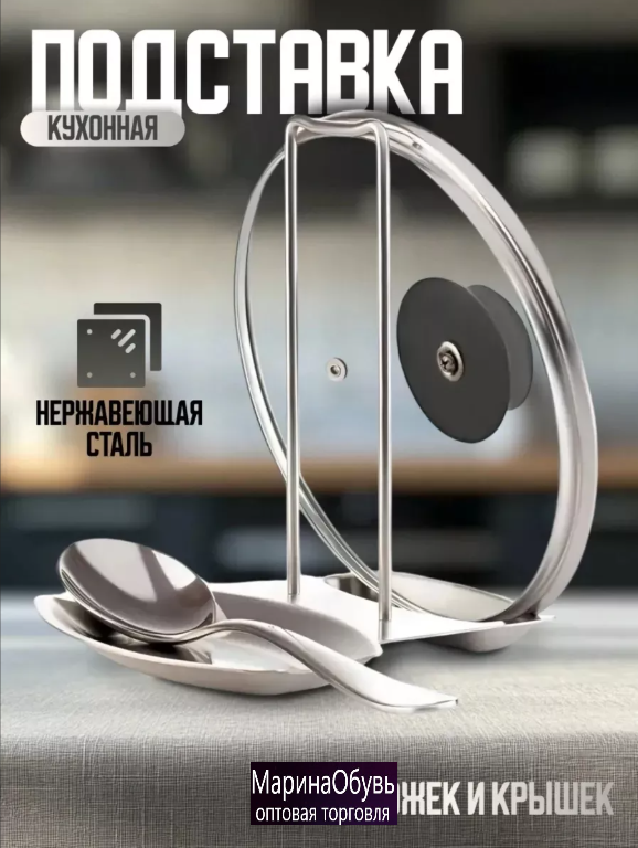 картинка Подставка для крышки универсальные от магазина Одежда+