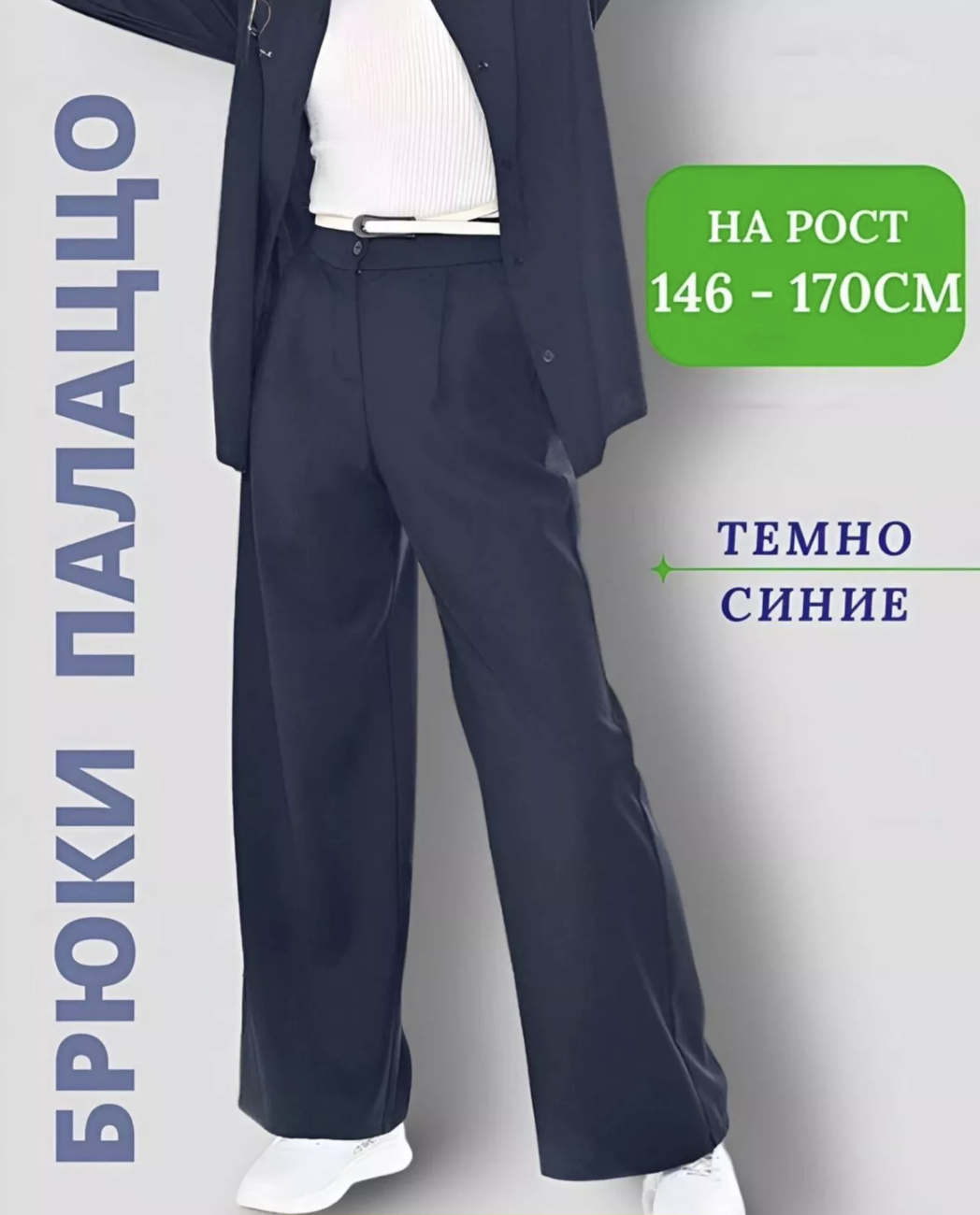 картинка Брюки от магазина Одежда+