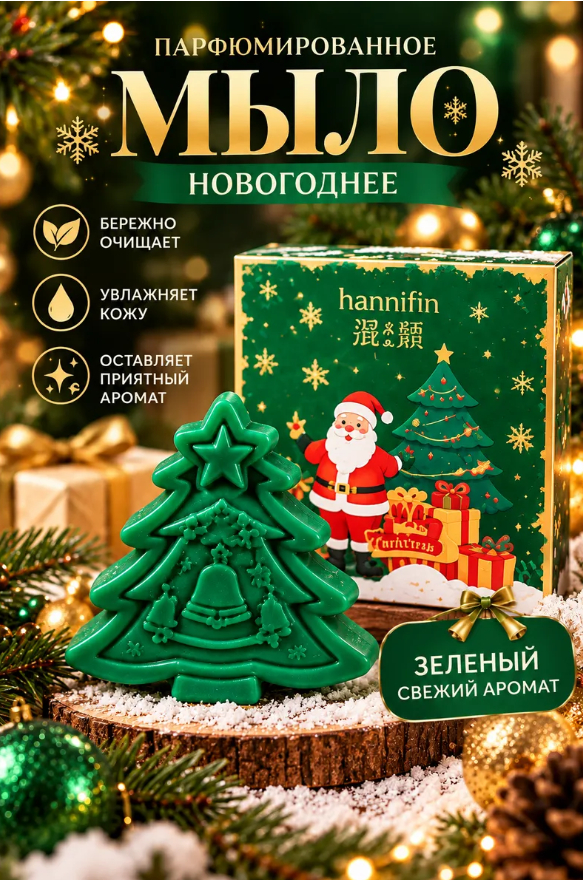 картинка Мыло фигурное новогоднее в праздничной упаковке от магазина Одежда+
