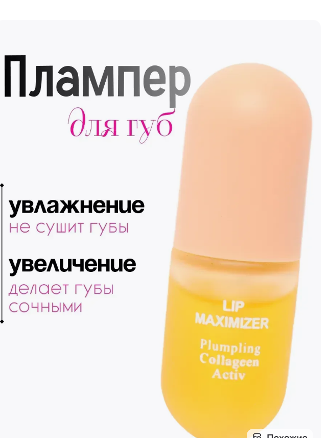 картинка Плампер для губ от магазина Одежда+