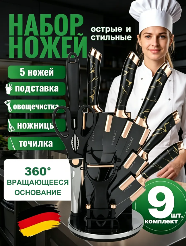 картинка Набор кухонных ножей из 9 предметов от магазина Одежда+