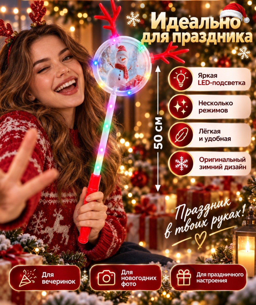 картинка Волшебная светящаяся палочка с оленями — создайте новогоднее настроение!» (50 см). от магазина Одежда+