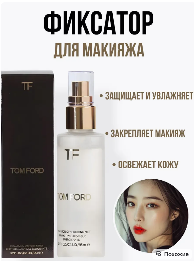 картинка Фиксатор для макияжа 95 мл от магазина Одежда+