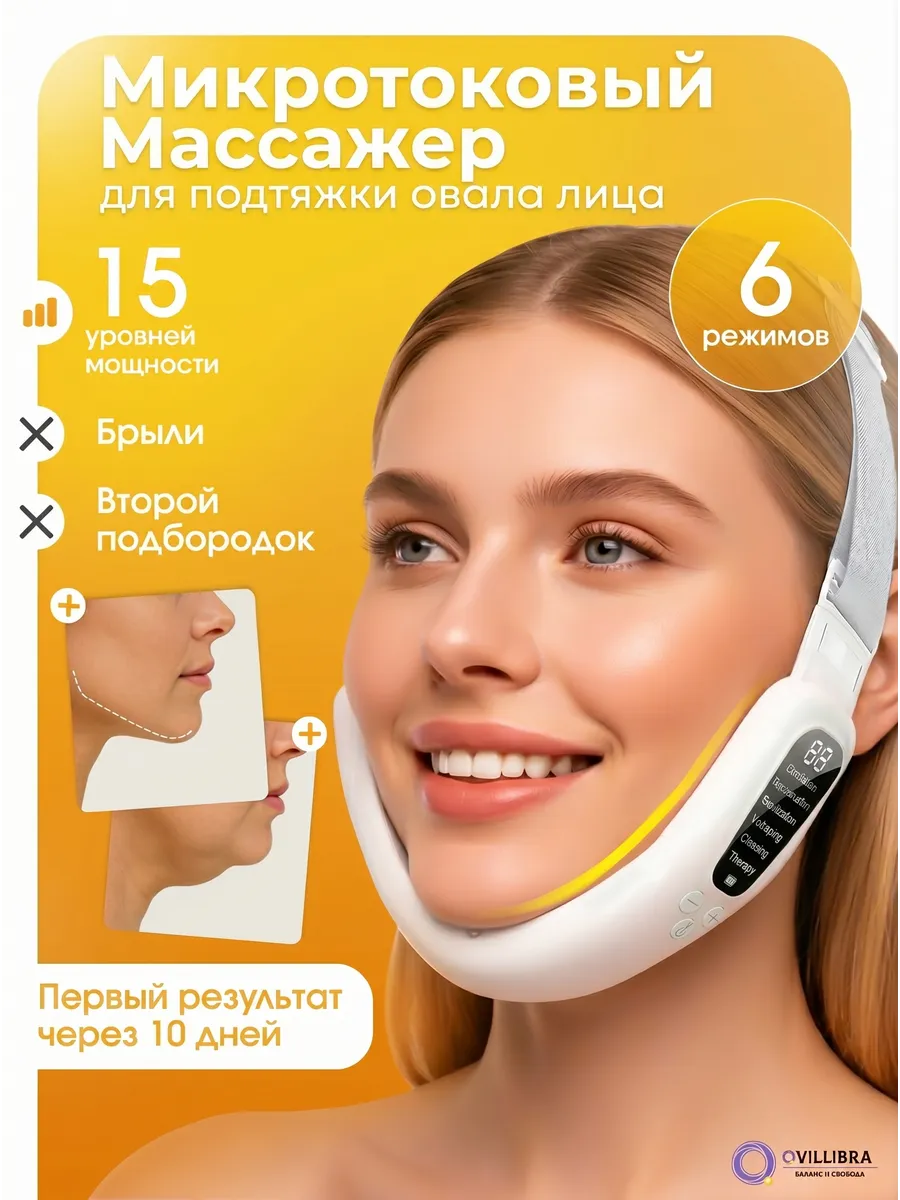 картинка Микротоковый массажер для лица микротоки аппарат от магазина Одежда+
