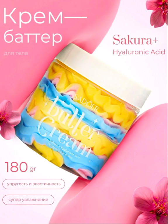 картинка Крем баттер для тела 180 мл от магазина Одежда+