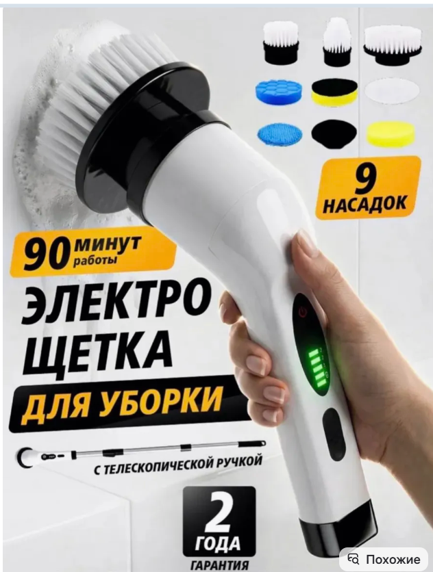 картинка Щетка электрическая  для уборки дома с насадками от магазина Одежда+