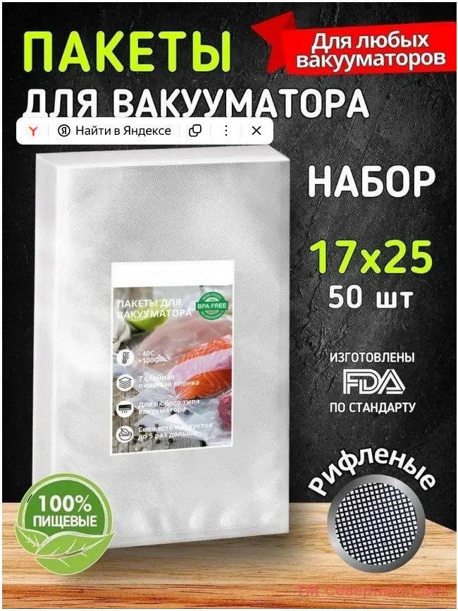 фото пакеты вакуумные рифленые 17х25 см, 50 шт оптом