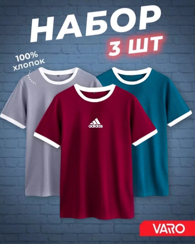 картинка Футболки Набор 3 штуки от магазина Одежда+