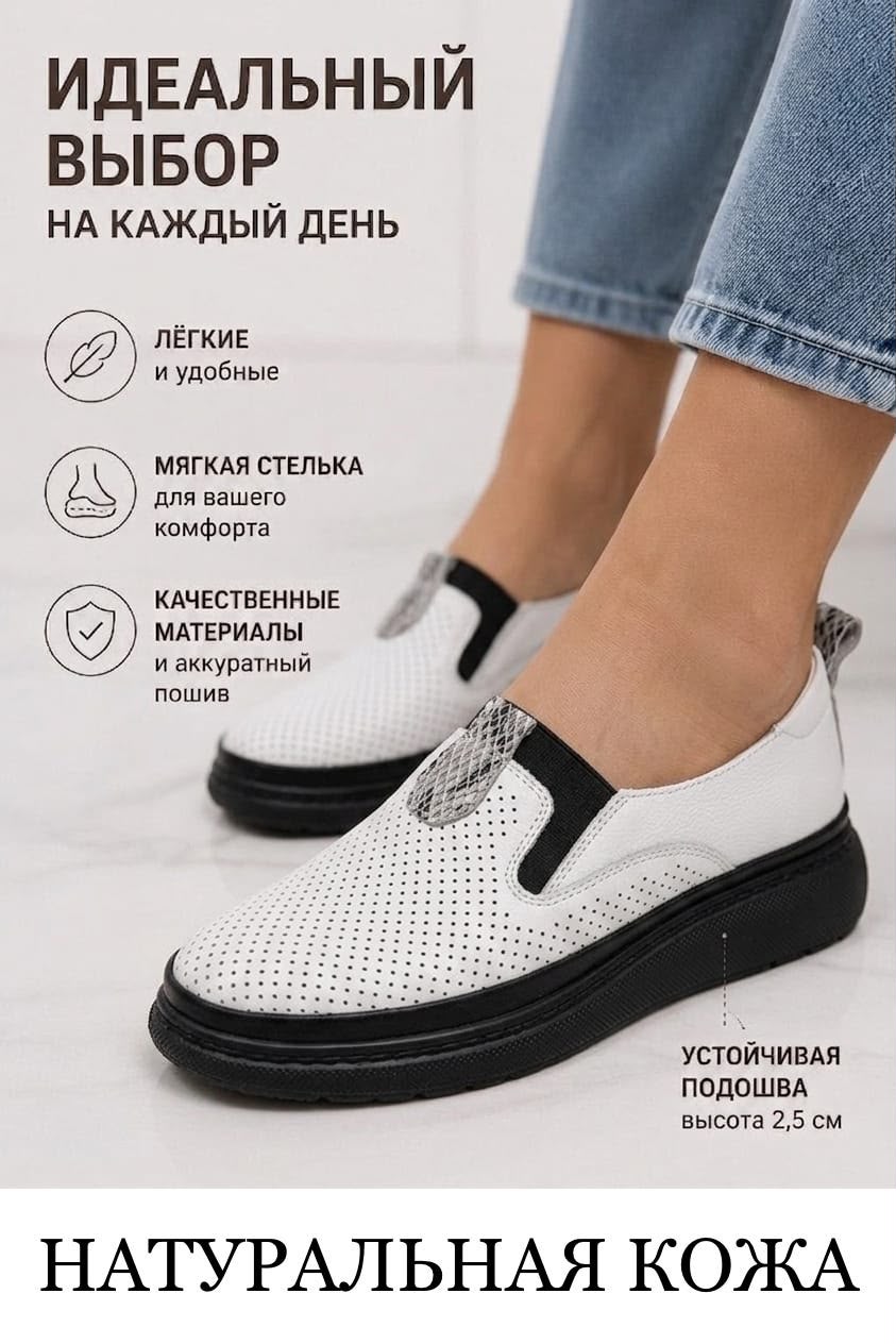 картинка Женские белые лоферы с перфорацией 878744 от магазина Одежда+