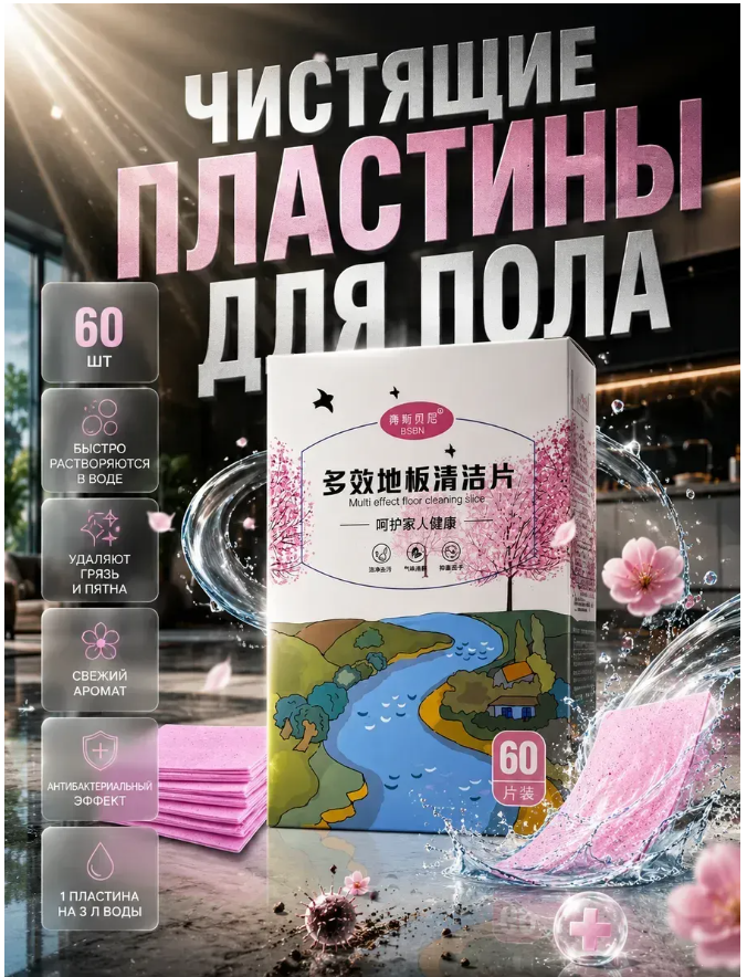 картинка Чистящие пластины для мытья полов 60шт для влажной уборки дома от магазина Одежда+