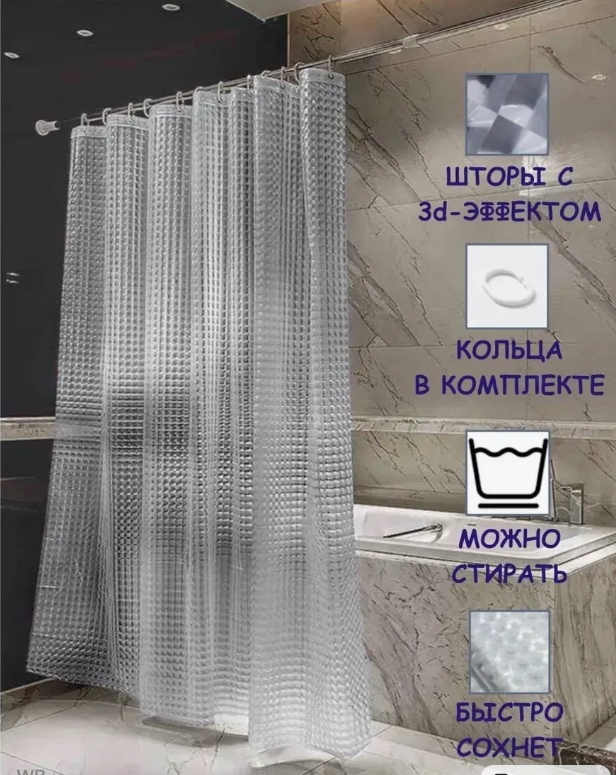 картинка Штора для ванны с 3D эффектом 180*180см от магазина Одежда+